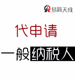 聊城正规会计公司进行一般纳税人申报费用那家开发区代理记账公司好