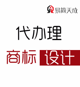 聊城商标设计公司需要多少钱 费用 商标设计代办公司 如何注册商标