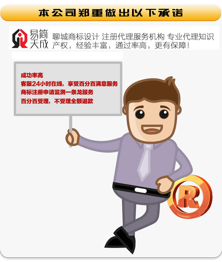 聊城商标注册公司排名 哪家好 商标注册需要多少钱 收费标准