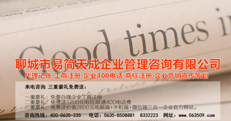 聊城注册公司 聊城代理记账公司帮您完整梳理税务知识一看就懂