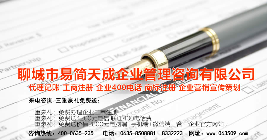 聊城商标注册，聊城商标注册费用，聊城注册商标需要多少钱，聊城注册商标哪家好
