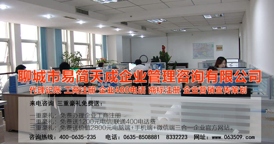 聊城公司注册，聊城代办公司，聊城代理记账，聊城商标注册