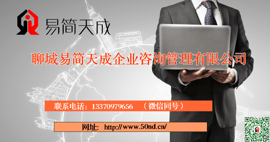 聊城代办公司，聊城代理记账，聊城注册商标