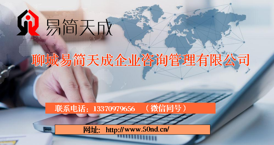 聊城代理记账，聊城公司注册，聊城注册商标