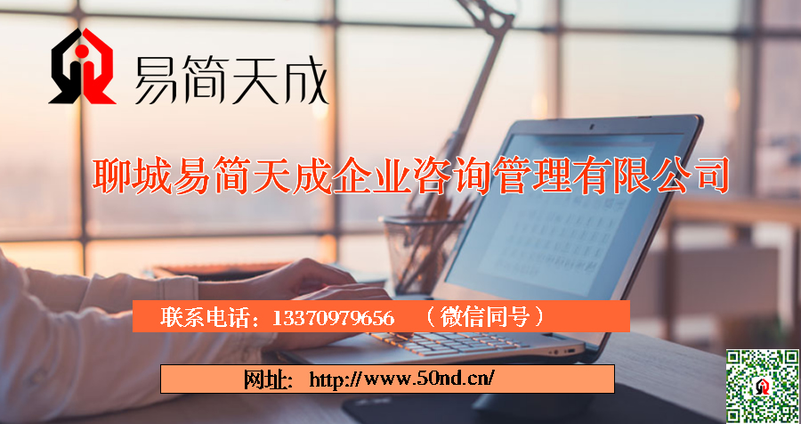 聊城代办公司，聊城代理记账，聊城公司注册