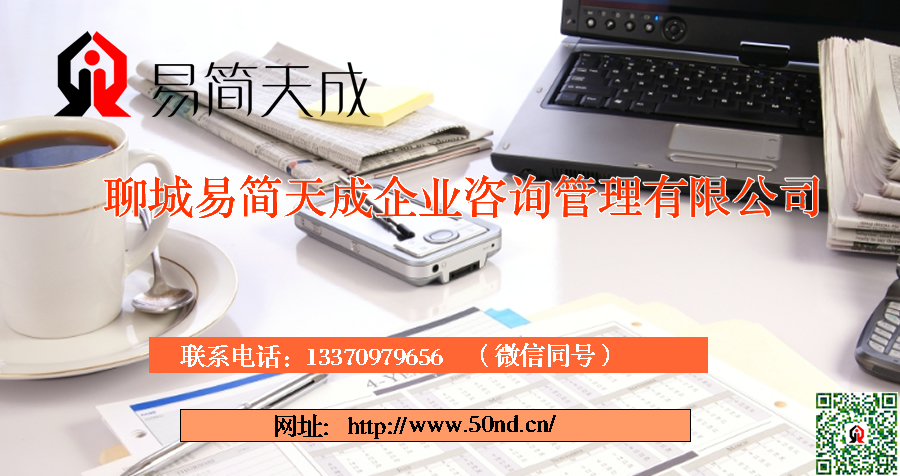 聊城代理记账，聊城公司注册，聊城注册商标