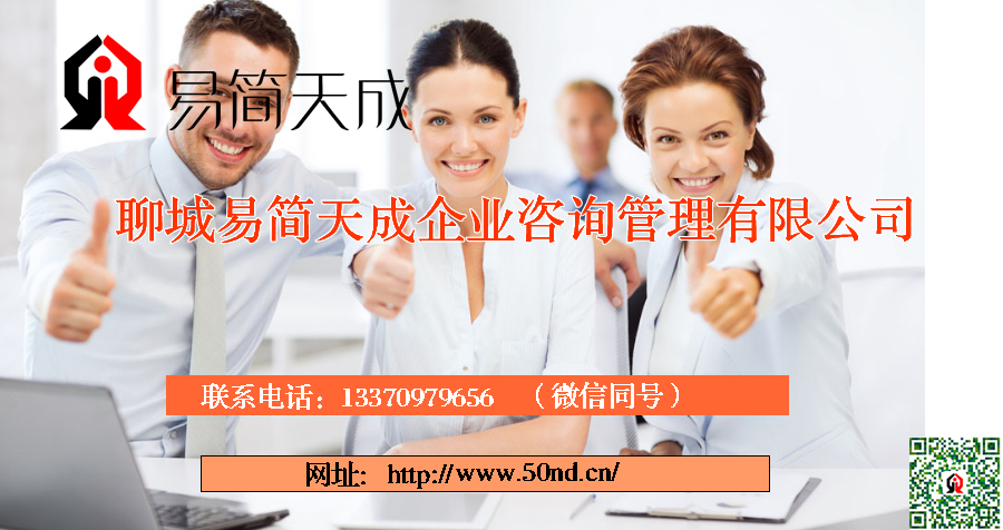 聊城注册公司，聊城代办公司，聊城公司代办，聊城公司注册