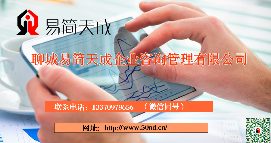 聊城公司注册代理_聊城代办公司注册_聊城代理记账公司