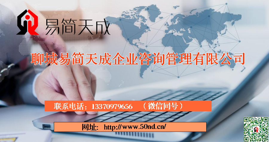 聊城代理记账公司_聊城代理记账收费标准_聊城商标注册公司_聊城商标注册费用_聊城400电话