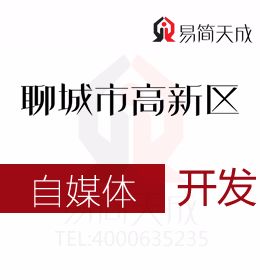 聊城高新区代办公司 自媒体以及自媒体平台 办理流程 费用标准