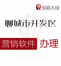 聊城开发区的老板们教你一招快消品二维码渠道营销软件开发